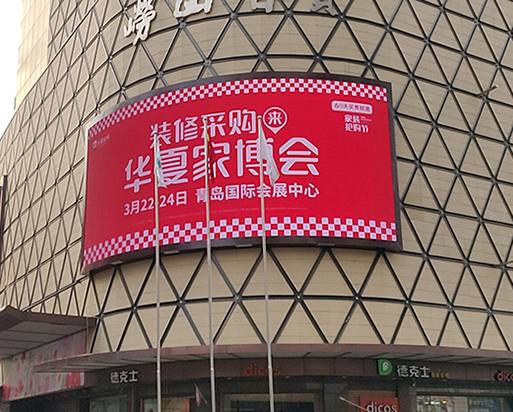  青島商城211平米E10戶外節(jié)能屏項(xiàng)目