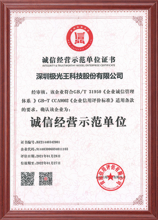 2021誠(chéng)信經(jīng)營(yíng)示范單位證書(shū)-(1).jpg