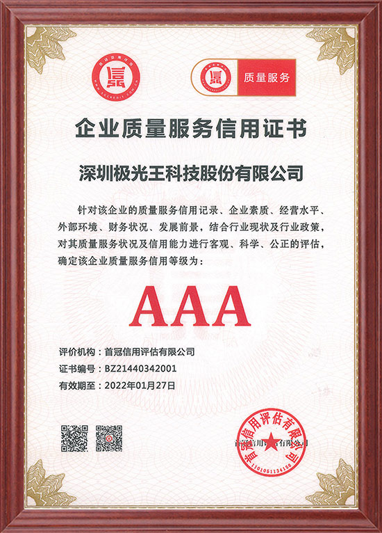2021企業(yè)質(zhì)量服務(wù)信用證書(shū)-(3).jpg