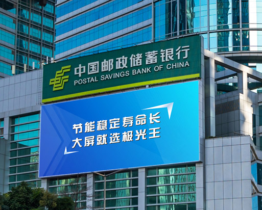 深圳P8戶(hù)外300平方節(jié)能屏順利完工運(yùn)營(yíng)-極光王